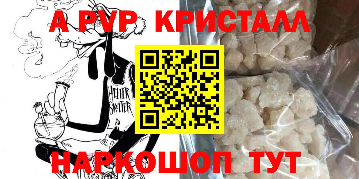 Альфа ПВП VHQ  Усинск  цена   А ПВП СК  Alfa_PVP кристаллы 
