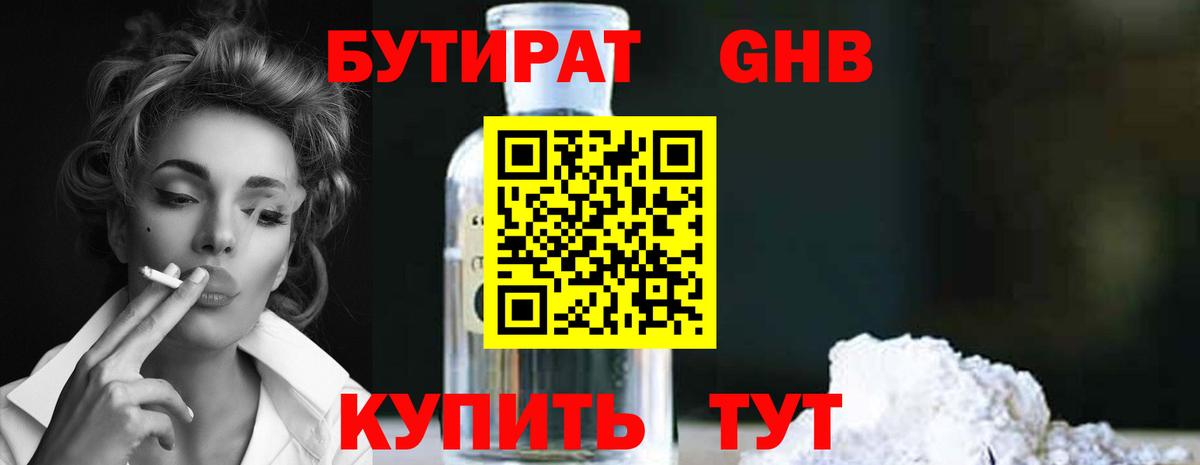 Бутират бутик  Вход с VPN  Усинск 