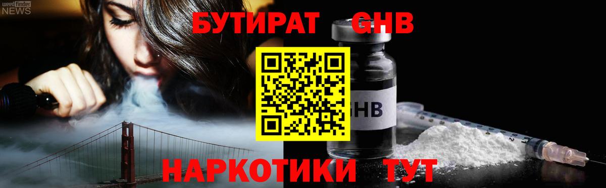Бутират жидкий экстази Усинск