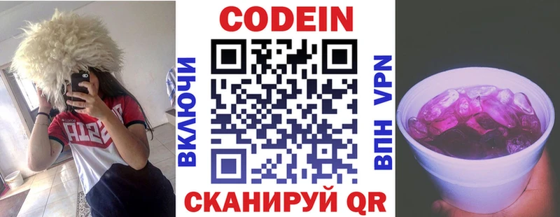 Кодеин Purple Drank  Усинск 