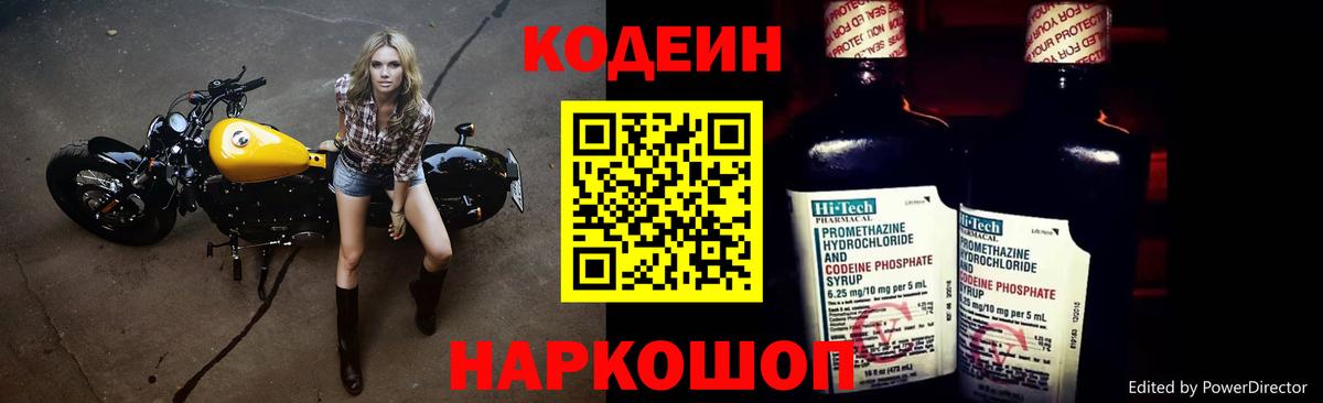 Кодеиновый сироп Lean Purple Drank Усинск