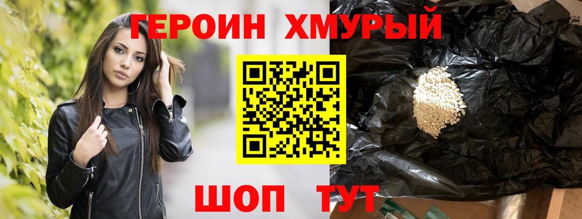 Героин хмурый Усинск