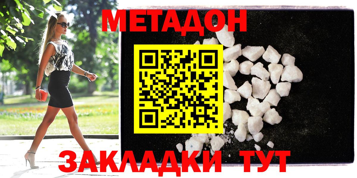 Метадон белоснежный Усинск